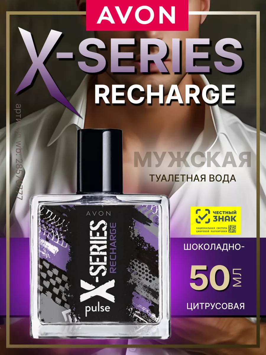 Духи Эйвон X-SERIES RECHARGE стойкие оригинал AVON купить по цене 413 ₽ в  интернет-магазине Wildberries | 28570777