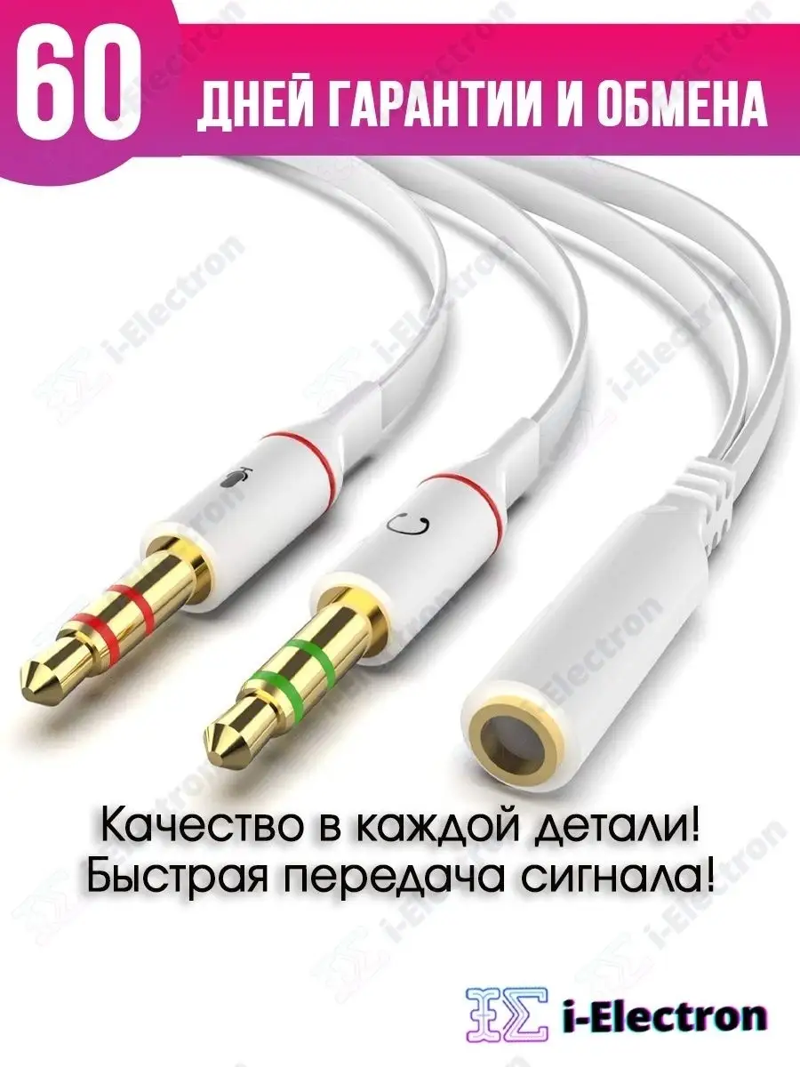 I-ELECTRON Jack 3.5 Переходник для наушников и микрофона Аудио кабель