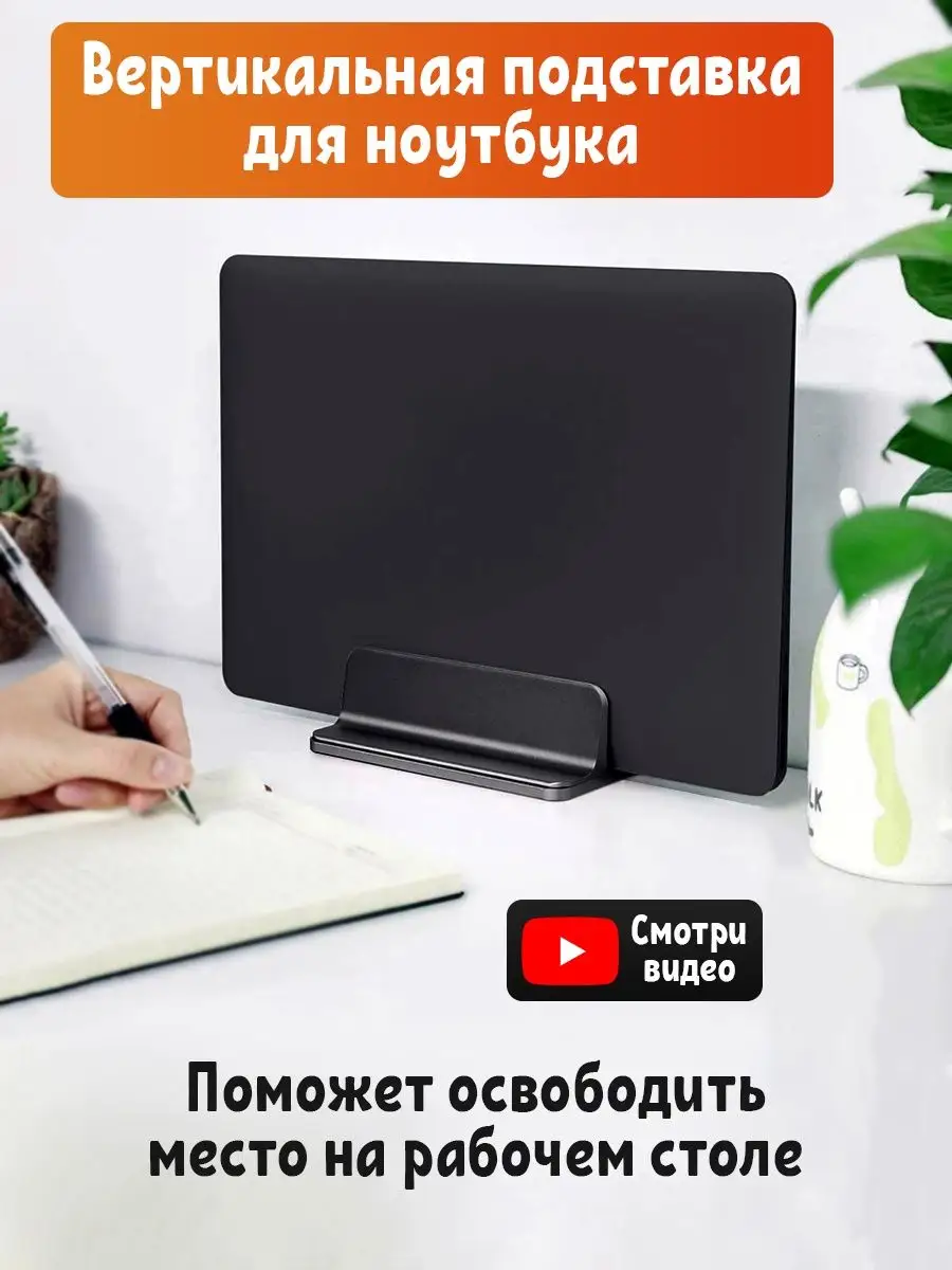 Вертикальная подставка для ноутбука и Macbook Bliss Home купить по цене 1  425 ₽ в интернет-магазине Wildberries | 28627295