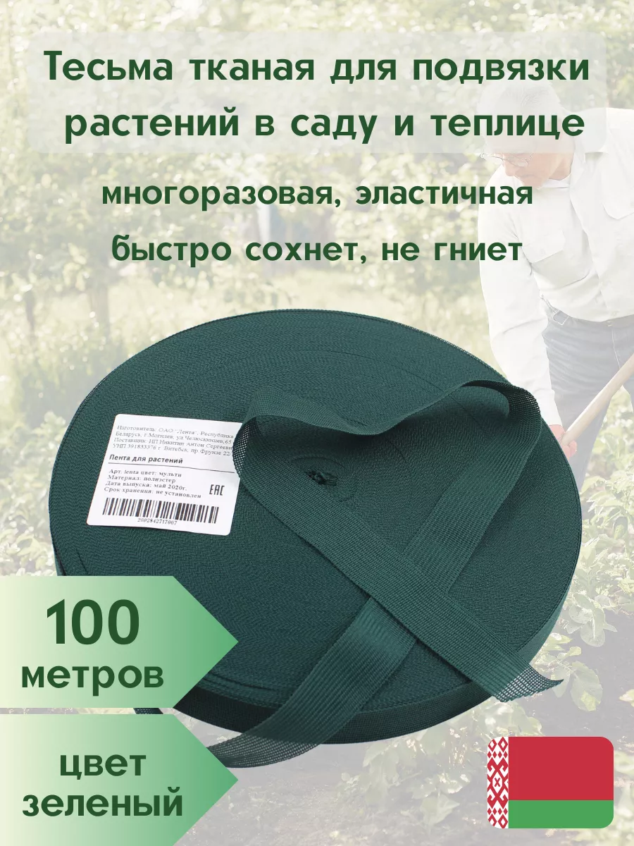 Лента для подвязки растений рассады помидоров для сада ЛЕНТА МОГИЛЕВ купить  по цене 0 сум в интернет-магазине Wildberries в Узбекистане | 28637940