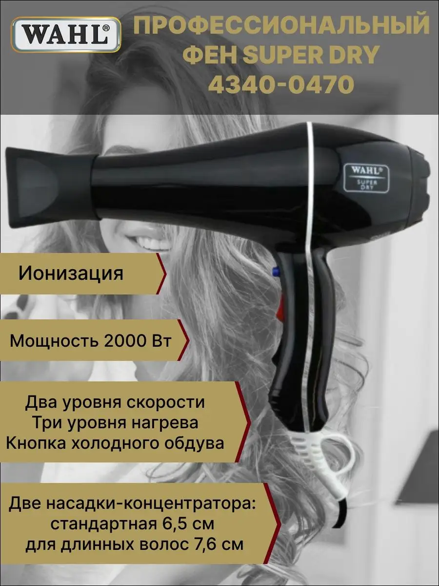 WAHL Фен для волос профессиональный 2000 Вт 4340-0470