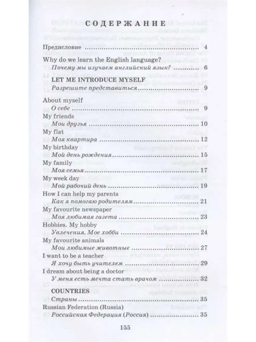 Журина 55 устных тем по английскому языку 5-11 классы ДРОФА купить по цене  65 800 сум в интернет-магазине Wildberries в Узбекистане | 28684461