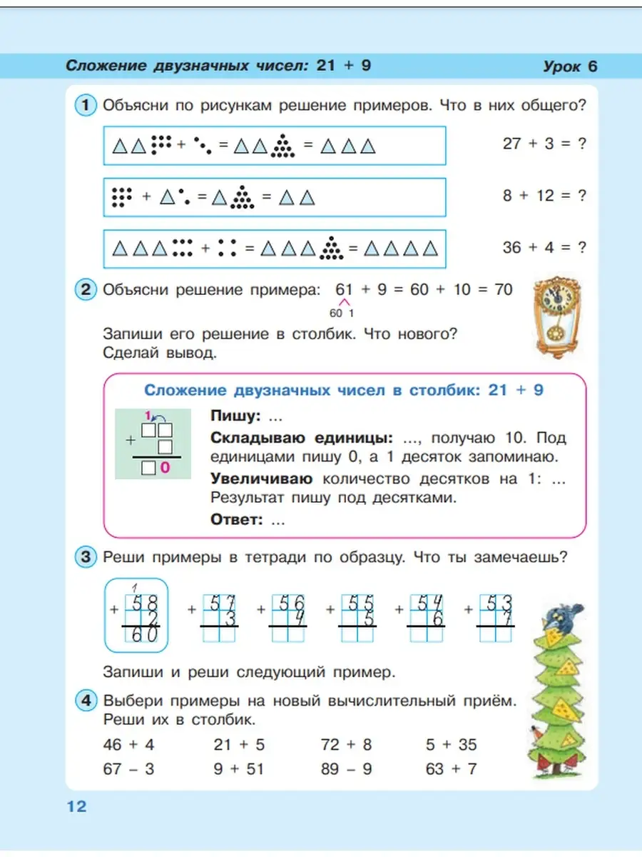 Петерсон Математика 2 класс Учебник часть 1 Просвещение/Бином. Лаборатория  знаний купить по цене 0 сум в интернет-магазине Wildberries в Узбекистане |  28684525