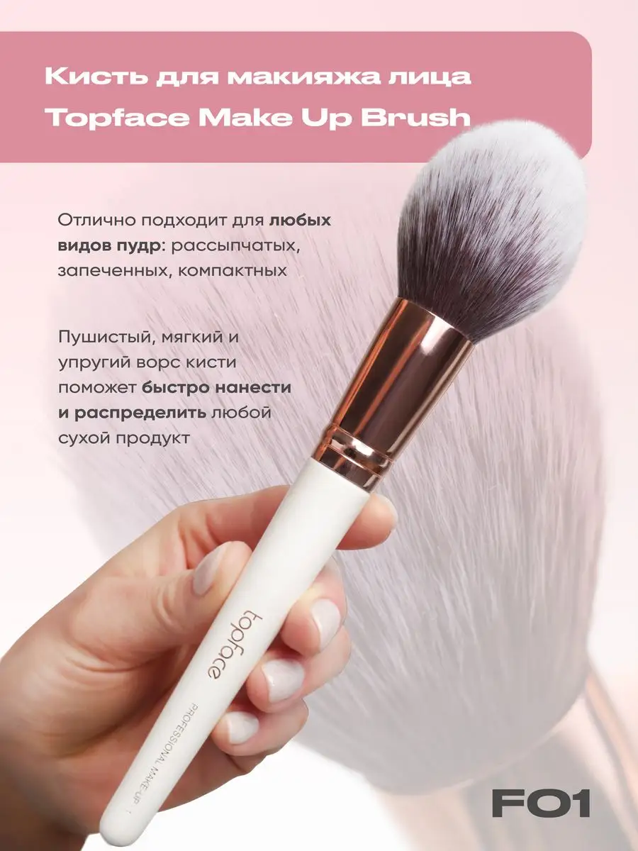 Кисть для макияжа лица и глаз профессиональная для пудры TopFace купить по  цене 497 ₽ в интернет-магазине Wildberries | 28691234