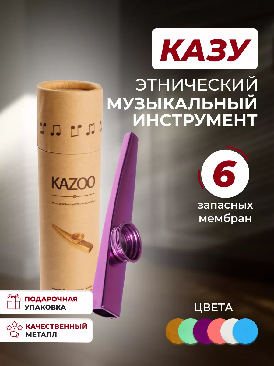 DR SOUND Казу металлический музыкальный инструмент флейта kazoo