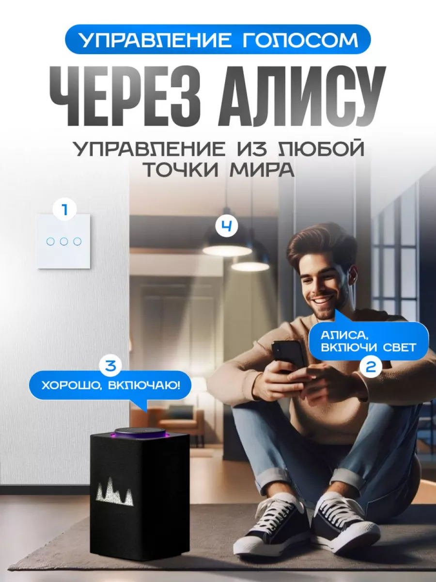 Умный выключатель сенсорный с Алисой Умный дом - Easy Tech купить по цене 1  077 ₽ в интернет-магазине Wildberries | 28703316