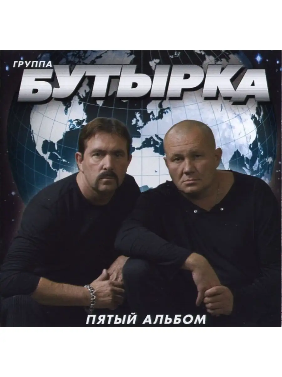 Audio CD - Бутырка. Слезы осени Мастер саунд Рекордс купить по цене 770 ₽ в  интернет-магазине Wildberries | 28728186