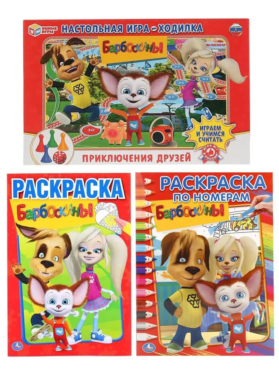 игры барбоскины раскраска игра (99) фото