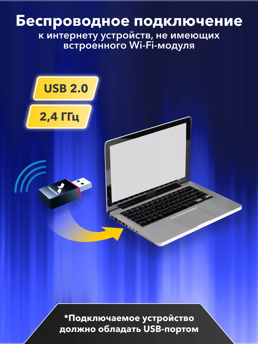 Wi-Fi-адаптер USB для спутниковых приемников, пк, ноутбуков Триколор купить  по цене 102 900 сум в интернет-магазине Wildberries в Узбекистане | 28790434